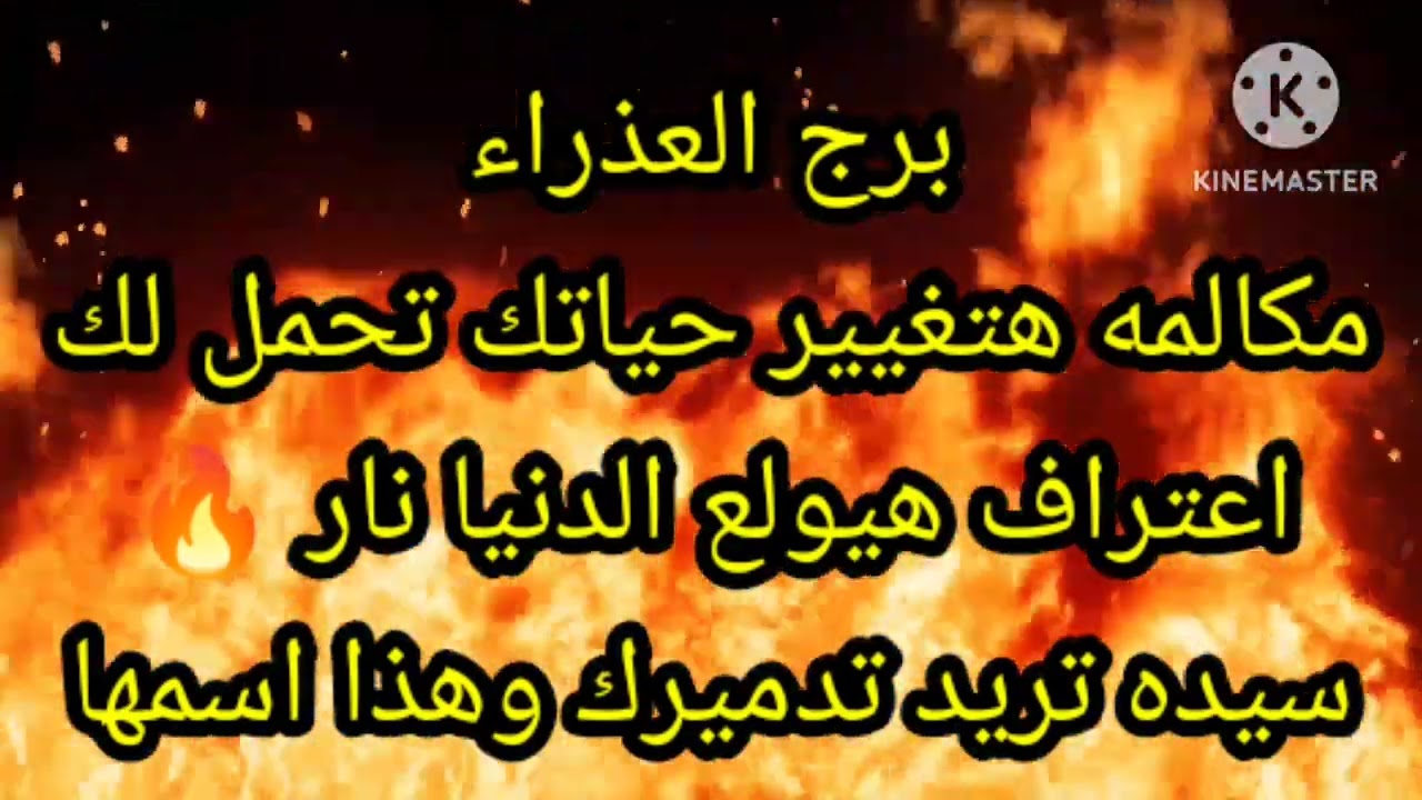 برج العذراء مكالمه هتغيير حياتك تحمل لك اعتراف هيولع الدنيا نار 🔥