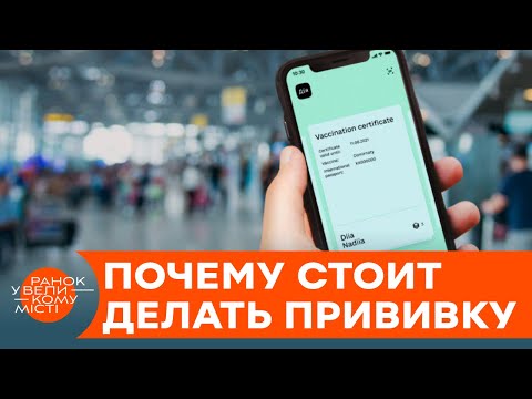 COVID-сертификат: как получить и какие преимущества он дает — ICTV