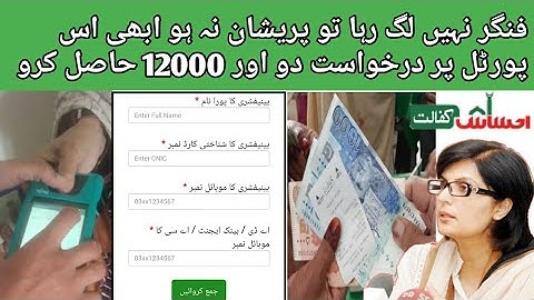 Ehsaas Kafalat Bisp Program Fingerprint issu | How To Submit Ehsaas program fingerprint Failure Form