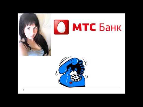 Звонки с МТС банка  Одна другой тупее...