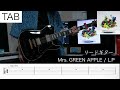 【TAB】L.P / Mrs. GREEN APPLE リードギター 弾いてみた