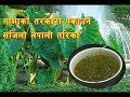 गाभाको तरकारी पकाउने तरिका || How to cook taro leaves vegetable || gava ko tarkari pakaune tarika