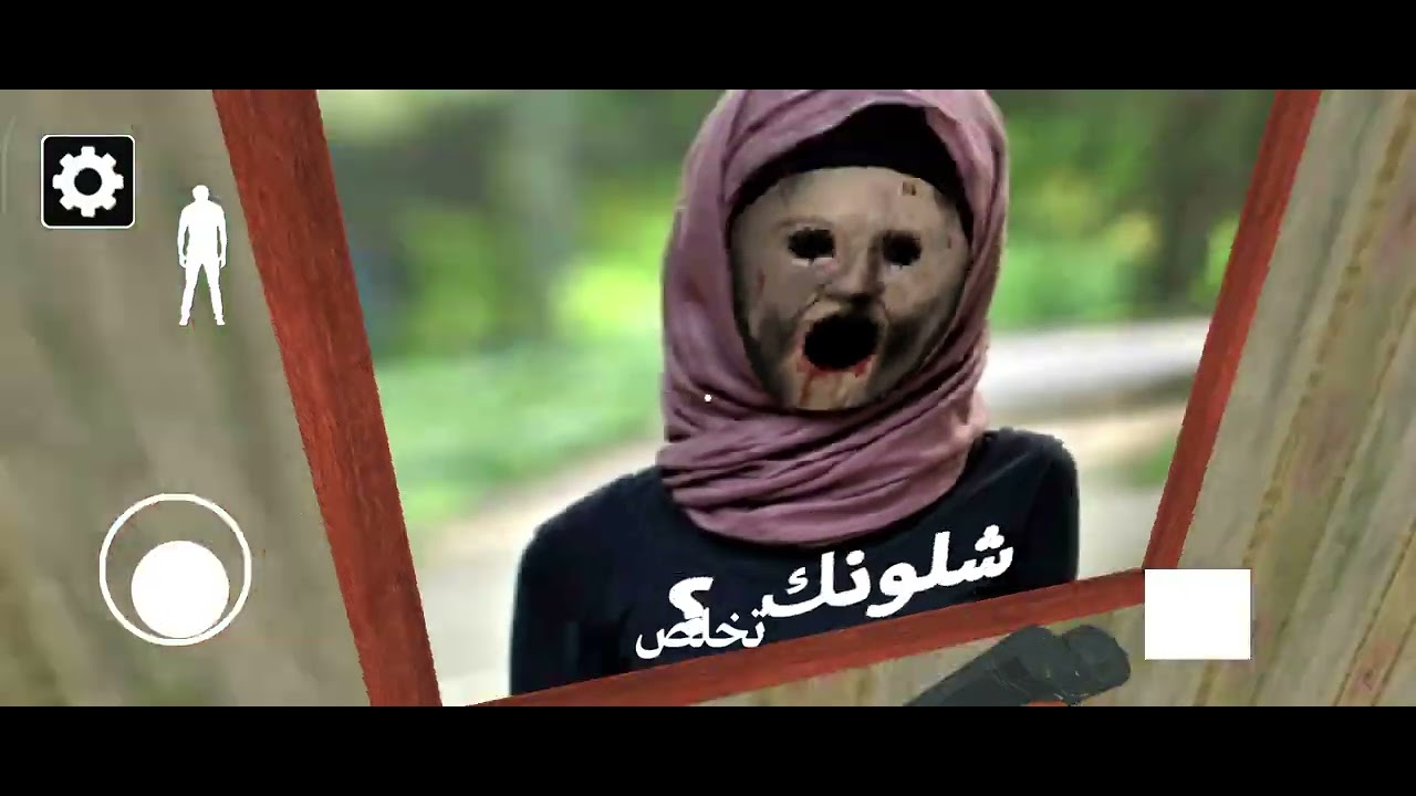 هروب من جراني الشريره ٢