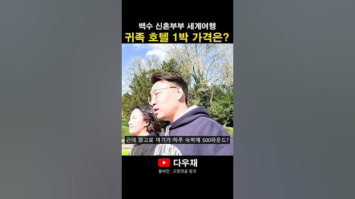 백수 신혼부부 세계여행! 영국 귀족이 살던 호텔의 1박 가격은?