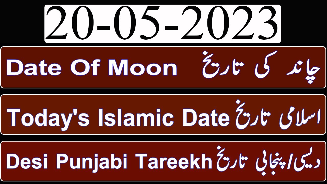 Today Islamic Date |Aaj Chand Ki Kya Tarikh Hai |Islamic Calendar 2023 |Hijri date|20 May 2023