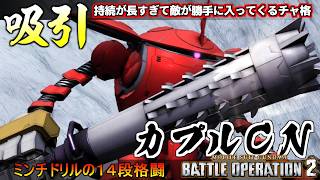 CN Gundam Battle Operation 2