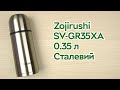 Розпаковка Zojirushi SV-GR35XA 0.35 л Сталевий