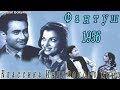 Классика Индийского кино Фантуш (1956)
