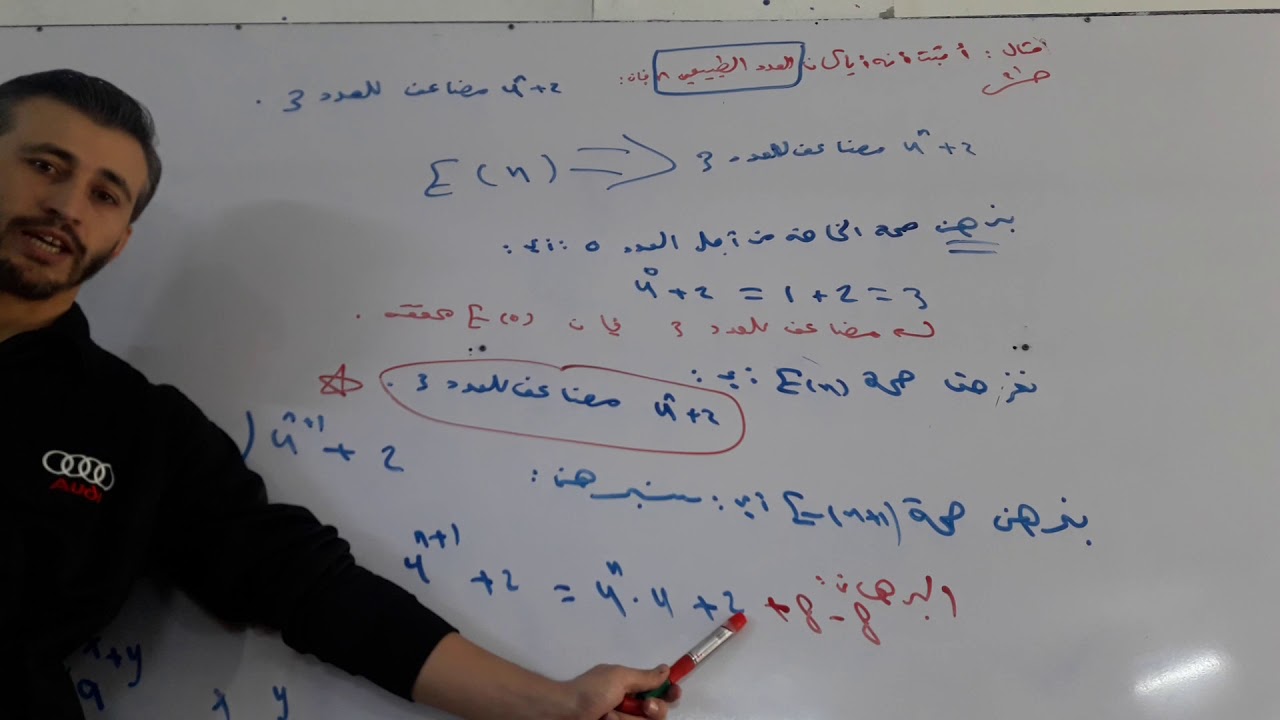 مثال مضاعفات العدد 3 صفحة 21 أثبت أنه مهما كان العدد الطبيعي