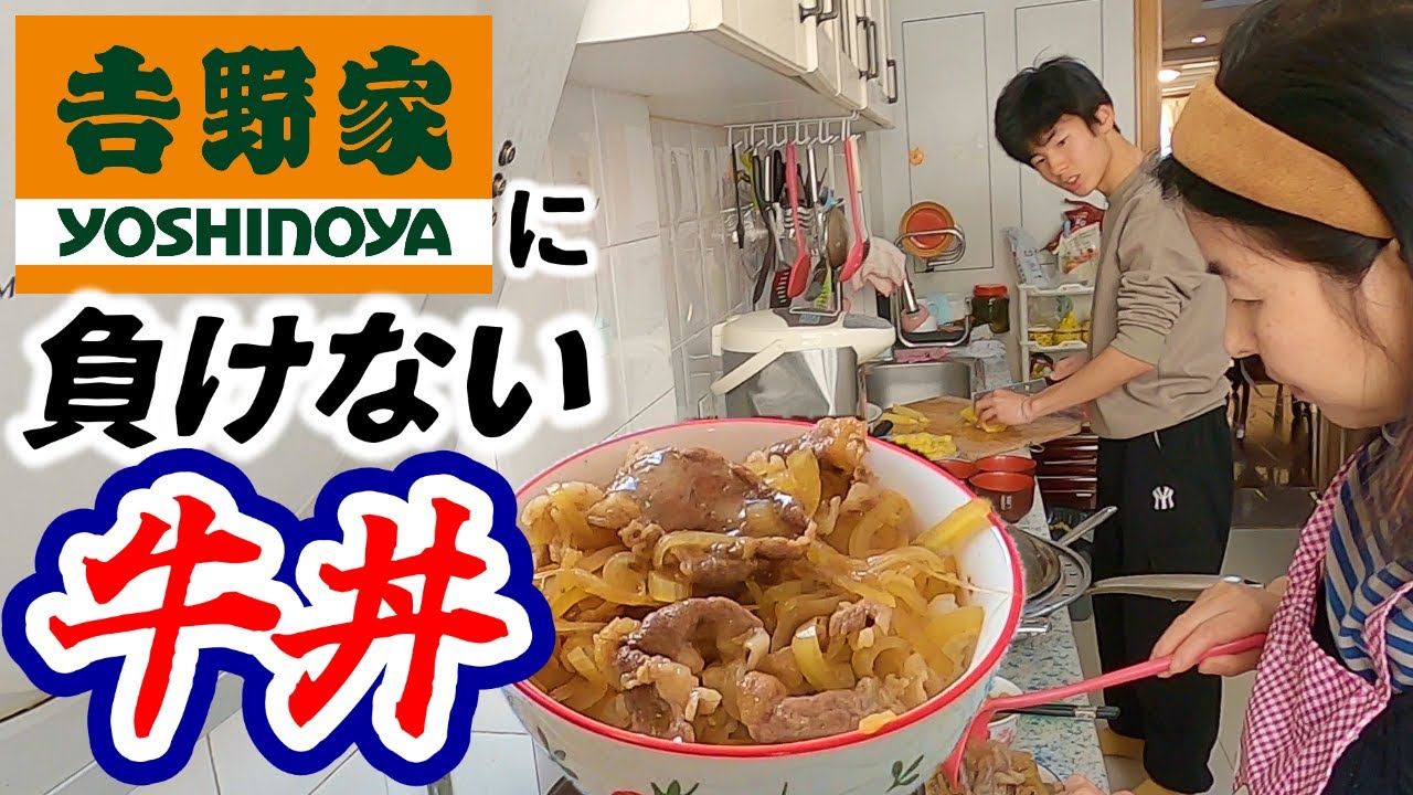 この国で一番美味しい【牛丼】を作りました