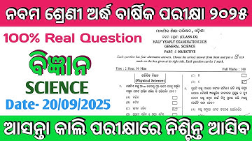 9th class half yearly exam 2025 science || class 9 half yearly exam general science 2025