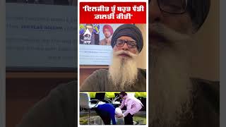 Diljit Dosanjh Kbc Controversy | 'ਦਿਲਜੀਤ ਤੂੰ ਬਹੁਤ ਵੱਡੀ ਗ਼ਲਤੀ ਕੀਤੀ' | Ravi Singh Khalsa | Abp Sanjha