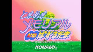 【高田馬場ミカド】ときめきメモリアル対戦ぱずるだま　月例大会　2026/09/12