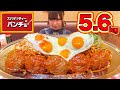 【大食い】パンチョデカ盛り新メニュー合体５.６kgが美味しすぎました【海老原まよい】