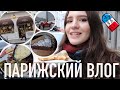 💋ГРЕЕМСЯ В ХОЛОДНОМ ПАРИЖЕ: ЛУЧШЕЕ ЗИМНЕЕ БЛЮДО, НОВЫЙ ВОГ ФРАНЦИЯ😎, И ИДЕАЛЬНЫЙ РЕЦЕПТ БРАУНИ🔥