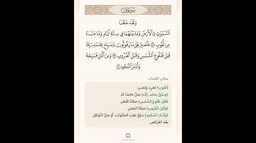 السراج في بيان غريب القران سورة ق 11 مع تلاوة الشيخ سعد الغامدي