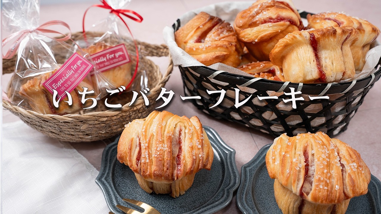 とっても可愛くサクサクふわふわのいちごバターフレーキーの作り方 プレゼントにピッタリ🎁 How to make Strawberry Butter Flaky Bread