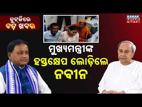 Chutkire Bada Khabar || 15th JUNE 2026 || 12AM Digital Bulletin || Kanak News