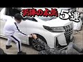 【必見】泥棒が嫌がる車の盗難対策方法5選！何も防止策をしていない人はすぐに実施しましょう！