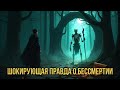 Кощей Бессмертный: Тайна Древнего Договора | Шокирующая Правда о Бессмертии