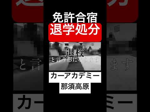 カーアカデミー那須高原の合宿完全攻略法！持ち物・周辺観光・予約術【2026】
