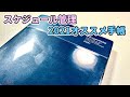 【2021年手帳】仕事用にオススメなバーチカルタイプの１冊【ラコニック 仕事計画】