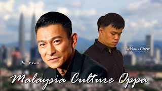 Endy Lau 溜得滑【Malaysia Culture Oppa】 
