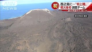 西之島に研究チームが初上陸　外来種入らぬよう泳ぎ(16/10/20)