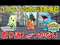 ポケモンZAの見逃したら取り返しのつかない情報11選【ポケモンZA】