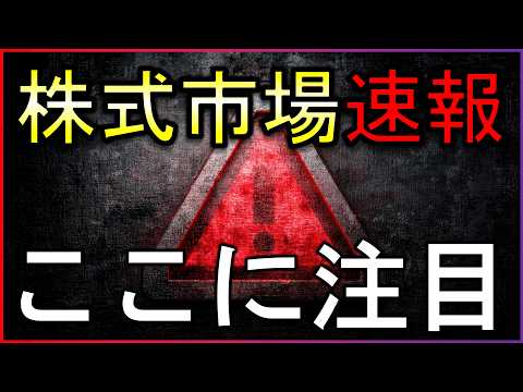 今週は●●に注意！株式投資の最新情報まとめ【7/27】