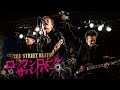 THE STREET BEATS / ロックンロールサバイバー