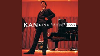 KANの極上ポップミュージック＆バラード＆隠れた名曲