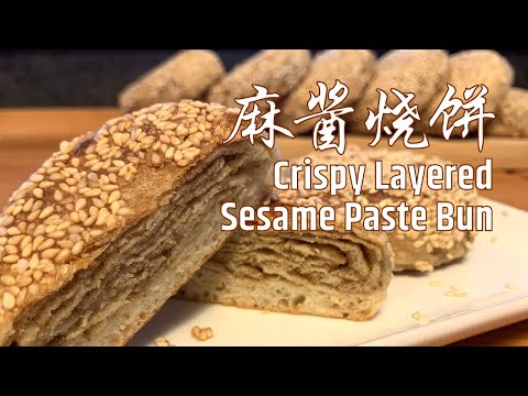 Crispy Layered Sesame Paste Bun    