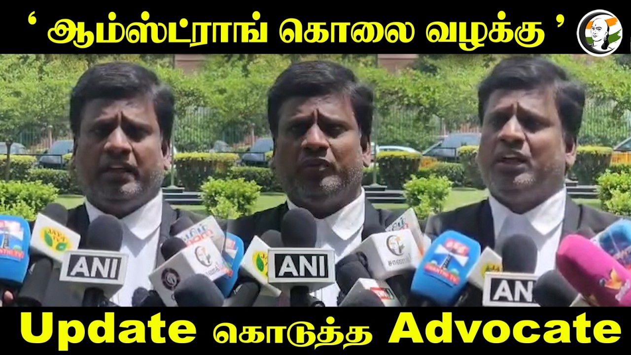 "Armstrong Murder Case" Update கொடுத்த Advocate | Delhi | Supreme Court | BSP | High Court