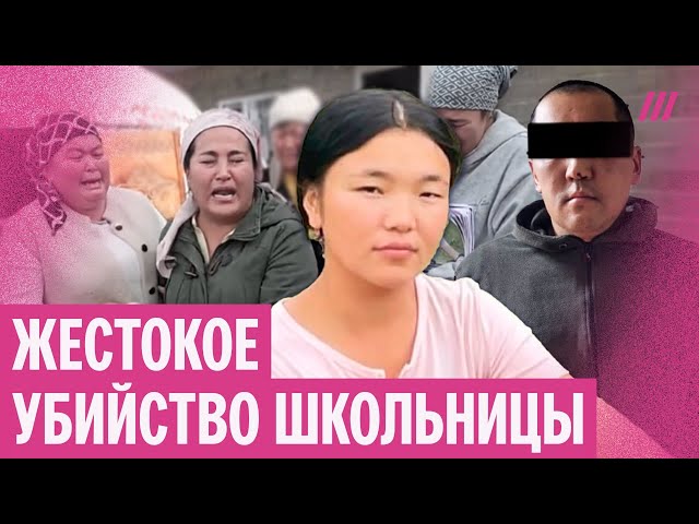 Жестокое убийство школьницы. В Кыргызстане могут вернуть смертную казнь