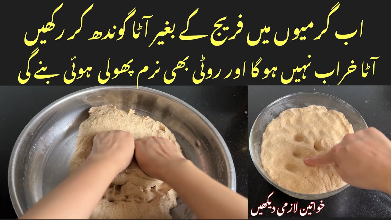 How to make Wheat Flour Dough/ how to make aata[Atta Gundna Ka Tarika ...