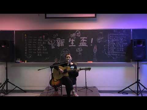 【20190402新生盃】Grace-可惜不是你