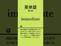 英単語超上級 #英単語 #英語 #toeic #高校 #共通テスト #英検 #勉強 #勉強垢 #聞き流し #大学 #受験 #成績 #自習学習 #リスニング