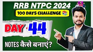 NTPC 2024 , 100 DAYS CHALLENGE ✍️ DAY 4️⃣4️⃣, #plashtube @PlashTube  #100dayschallenge #rrbntpc