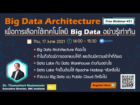 Webinar 51 : Big Data Architecture เพื่อการเลือกใช้เทคโนโลยี Big Data อย่างรู้เท่าทัน