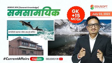 समसामयिक #CurrentAffairsCapsule By Raju Sir | July 03, 2023 | Daily GK Current Affairs & GK Quiz