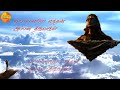 Ennappan Allava | என் அப்பன் அல்லவா | Sandeep Narayan | Tamil LyricalVersion  |Tamil Devotional song Mp3 Song