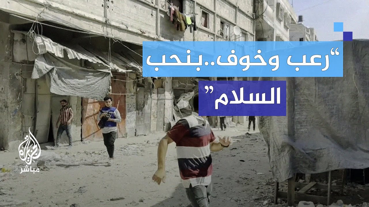 مشاهد مروعة تعكس معاناة السكان في مواجهة الهجمات المتواصلة.