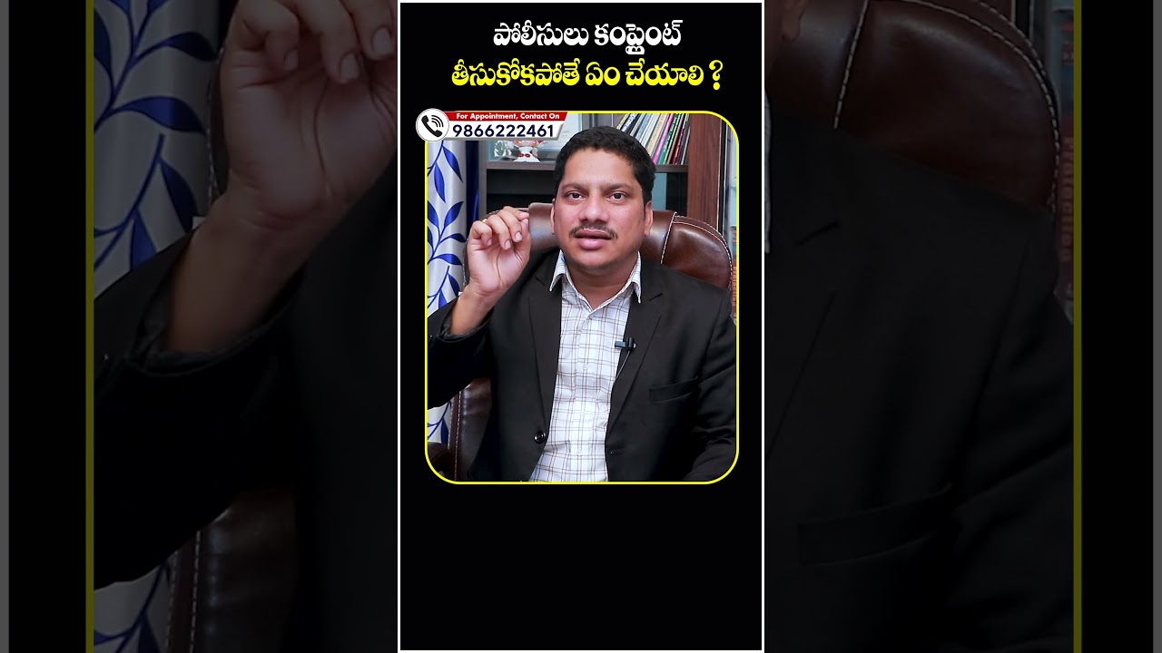 What To Do If Police Not Taking Complaint? | 