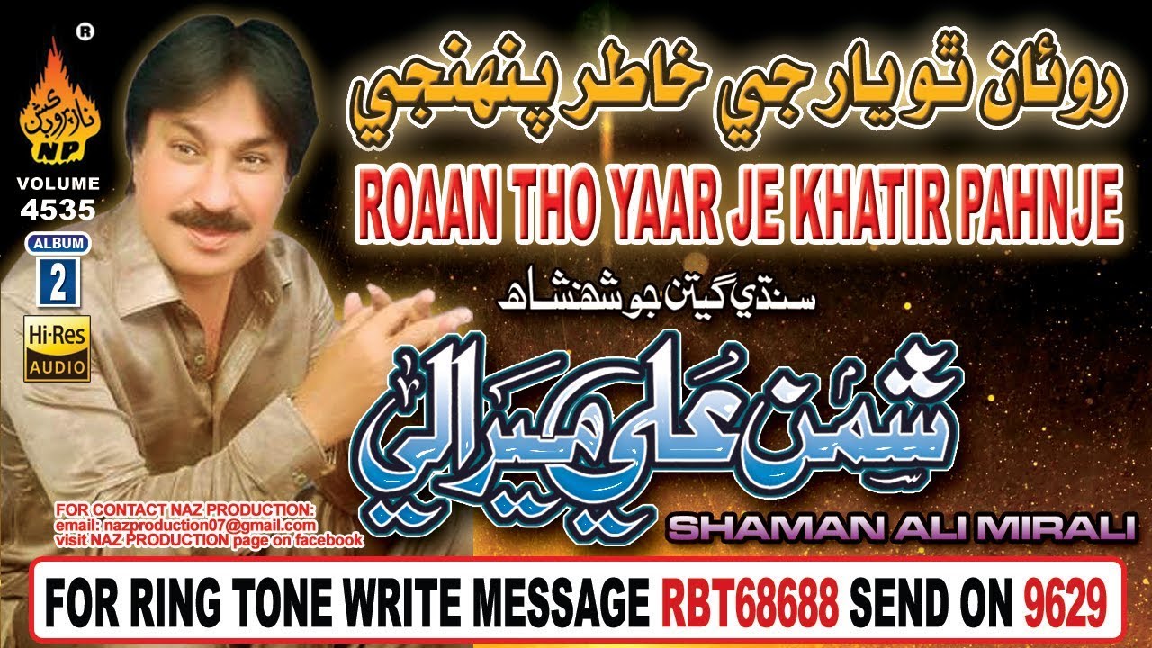 ROAAN THO YAAR JE KHATIR   | Shaman Ali Mirali  | Album 02 Volume 4535  |Naz Production