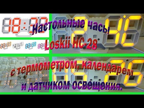 Настольные часы Loskii HC 28 с термометром, календарем и датчиком освещения