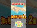 ぽこあポケモンで海/湖を簡単に埋める方法2選 #shorts #ぽこあポケモン #ぽこポケ #ポケモン #だいふく #pokemon #建築 #街づくり #解説 #攻略