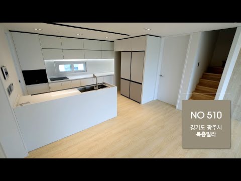 초등학교/<strong>광역버스</strong>/편의시설 전부도보 가능ㅣ매물번호 510번 [경기광주복층빌라][신현리복층빌라]