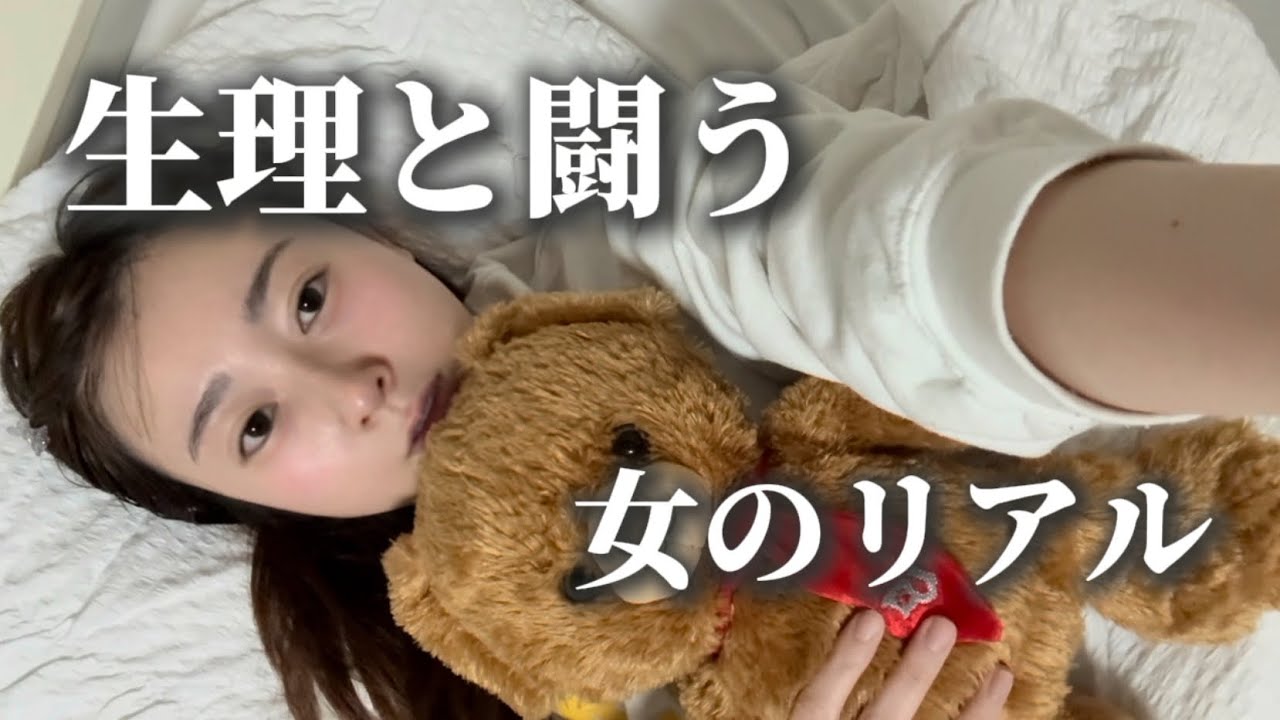 キラキラ見えてる限界女社長の生理と闘うボロボロな1日晒してみた【とりあえず女の子だけ集合】