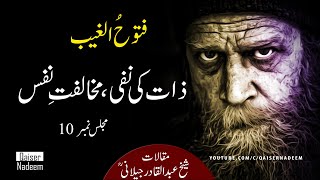 Abdul Qadir Jilani Urdu Quotes | ذات کی نفی، مخالفت نفس |